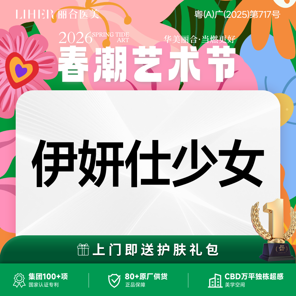 少女针注射【广州@广州丽合医疗美容医院】