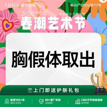 【假体隆胸】【博后医生亲诊】假体隆胸/丰胸   万和玉蓝贝硅胶