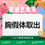 【假体隆胸】【博后医生亲诊】假体隆胸/丰胸   万和玉蓝贝硅胶