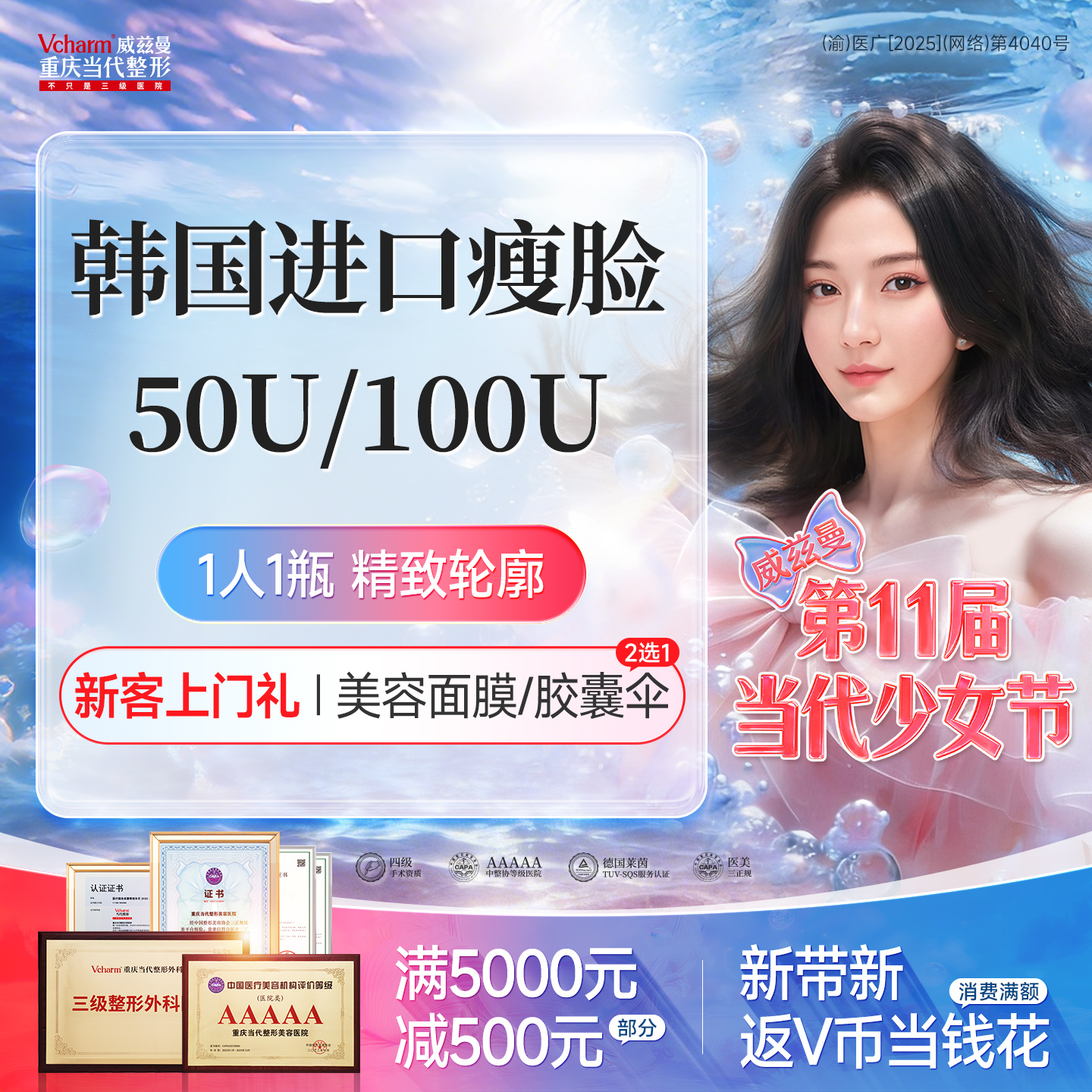 除皱瘦脸【重庆@重庆当代整形外科医院】