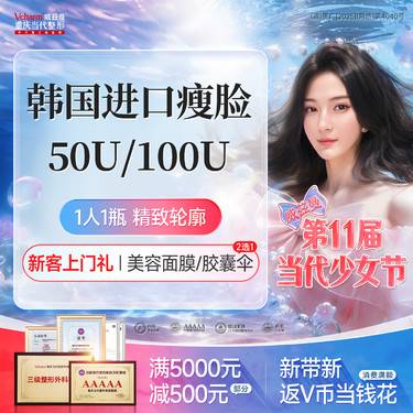 【除皱瘦脸】【进口瘦脸】50/100单位注射咬肌 1人1瓶可溯源 上镜小脸 面部轮廓