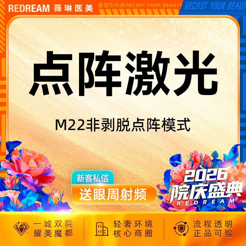 【点阵激光】M22点阵激光 控油平衡光（鼻部）皮肤护理