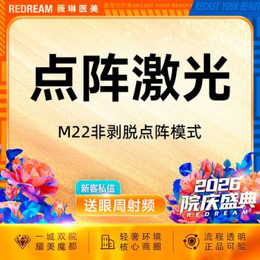 【点阵激光】M22点阵激光 控油平衡光（鼻部）皮肤护理整形项目图片