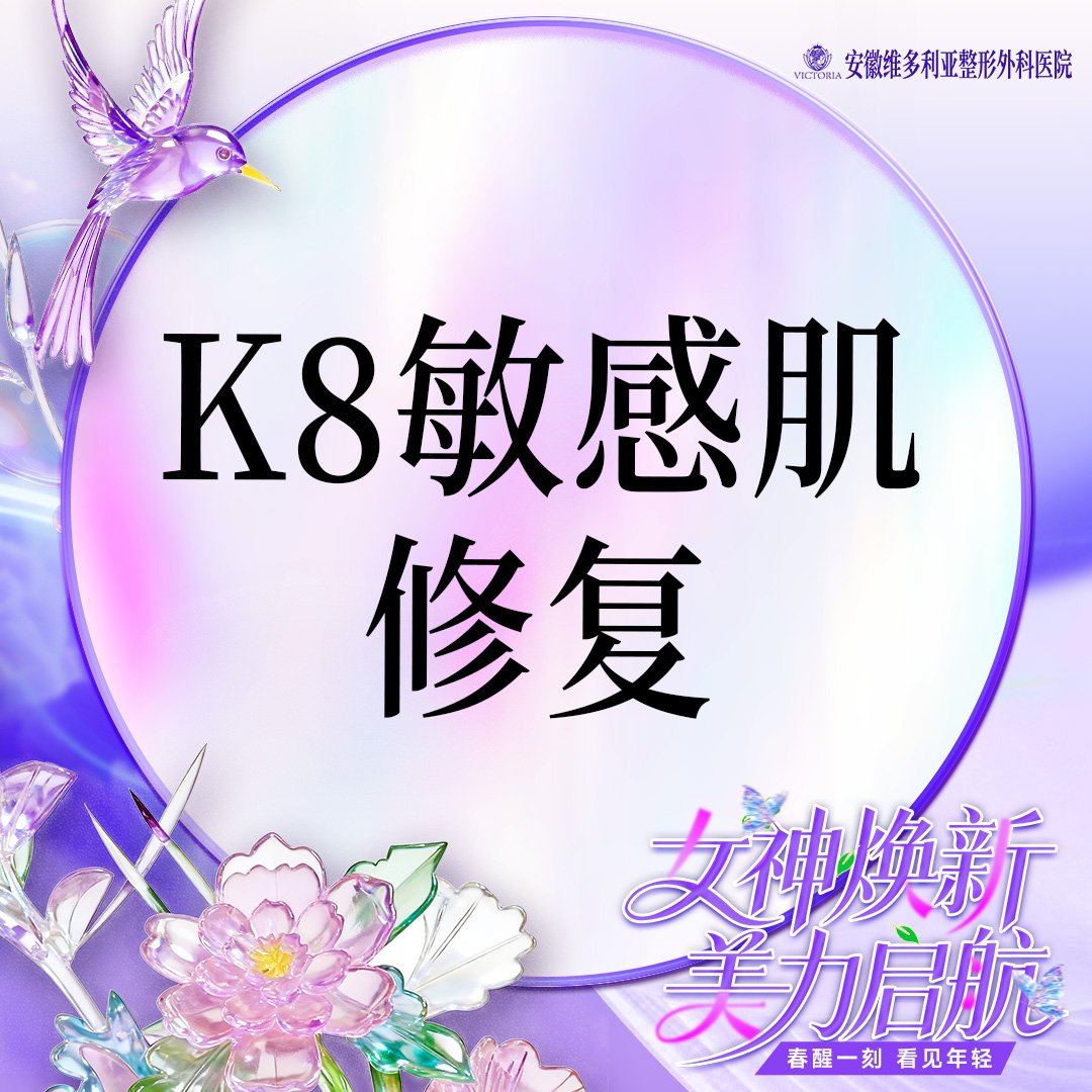 【舒敏之星】 敏感肌  支持验机