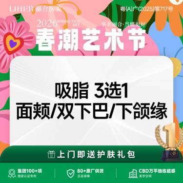 【双下巴吸脂】【任选一】手术吸脂 下颌缘/下巴/面颊/颧骨