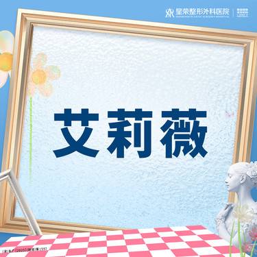 【玻尿酸】艾莉薇玻尿酸丨1V1面诊丨私信了解治疗方案丨正品可查