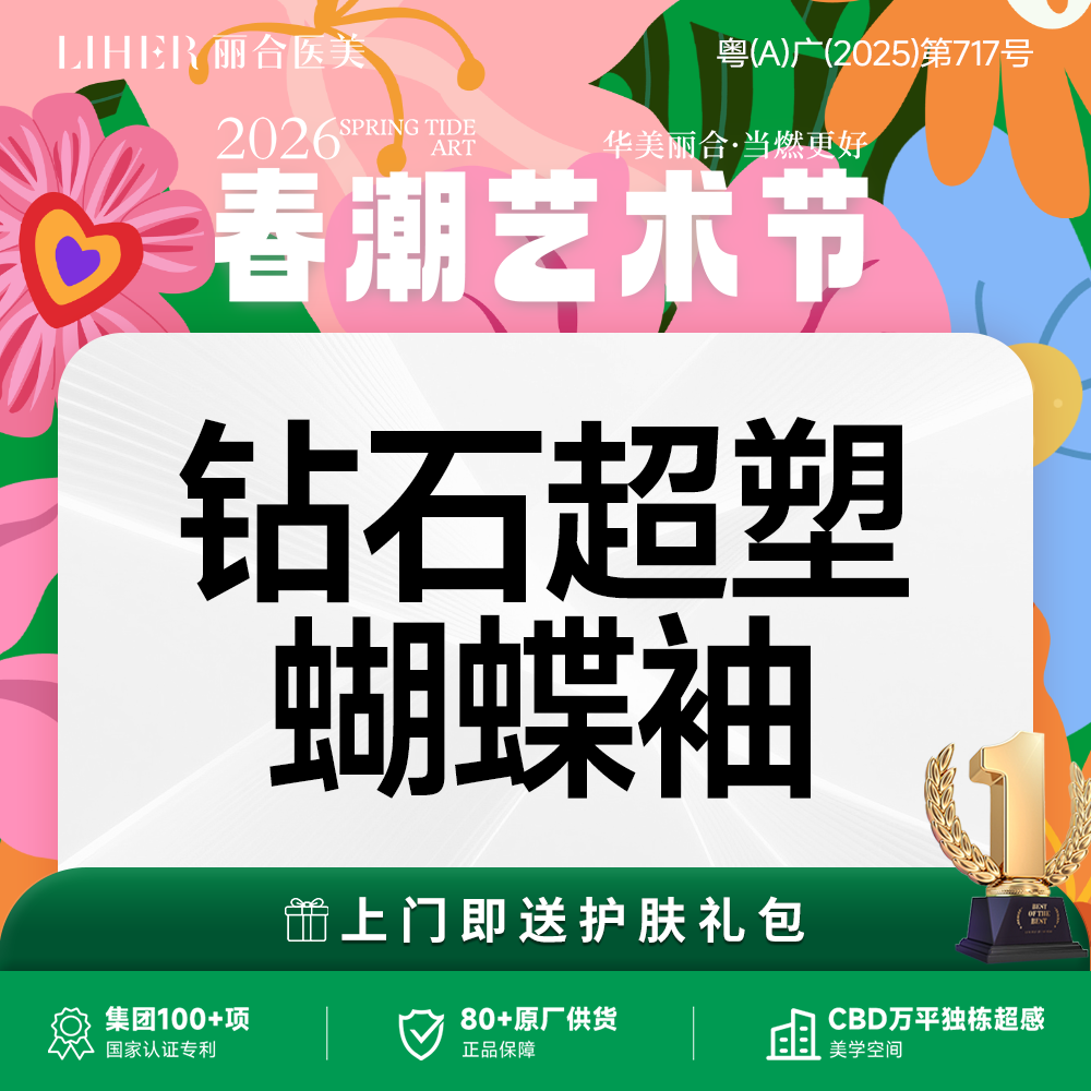 InMode钻石超塑【广州@广州丽合医疗美容医院】