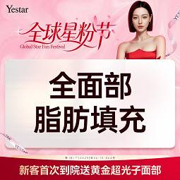 【自体脂肪全面部填充】全面部脂肪填充（不含上下眼凹）