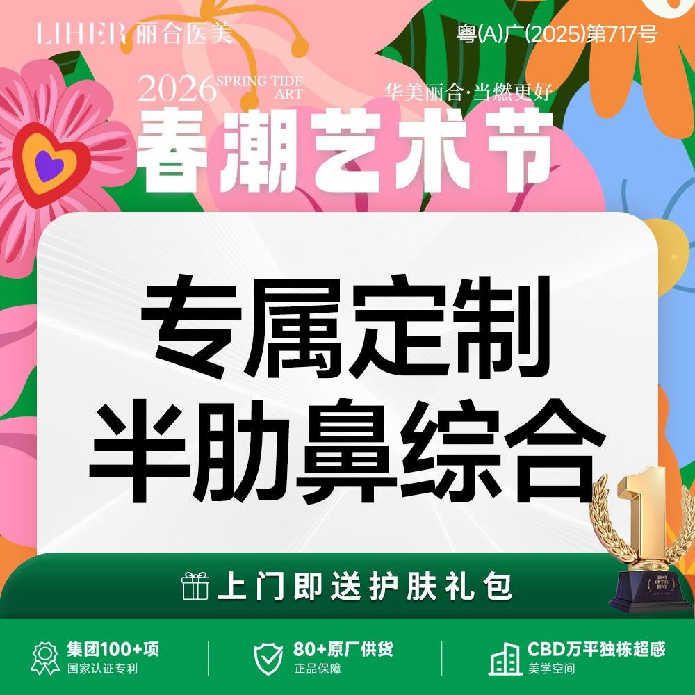 【肋骨鼻综合】【专属定制】半肋鼻综合 综合改善塌鼻/短鼻/鼻头/鼻尖