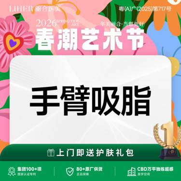 【手臂吸脂】【改善手臂拜拜肉】【手术吸脂】【半环吸】手臂环吸 吸脂 瘦手臂 吸脂肪