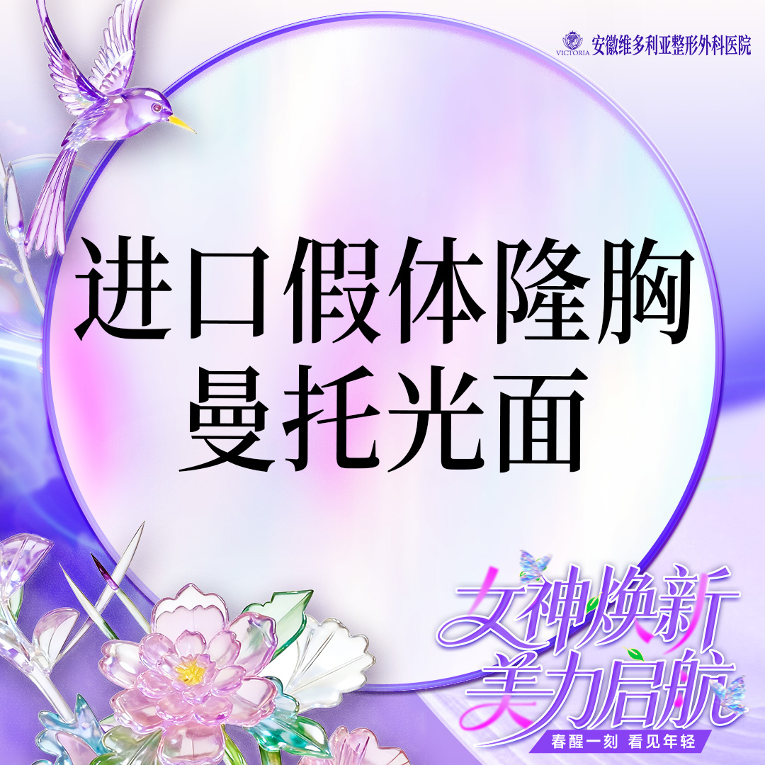 【假体隆胸】进口曼托假体光面隆胸 丰胸