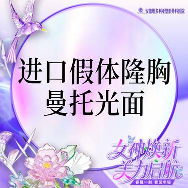 【假体隆胸】进口曼托假体光面隆胸 丰胸