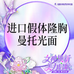 【假体隆胸】进口曼托假体光面隆胸 丰胸