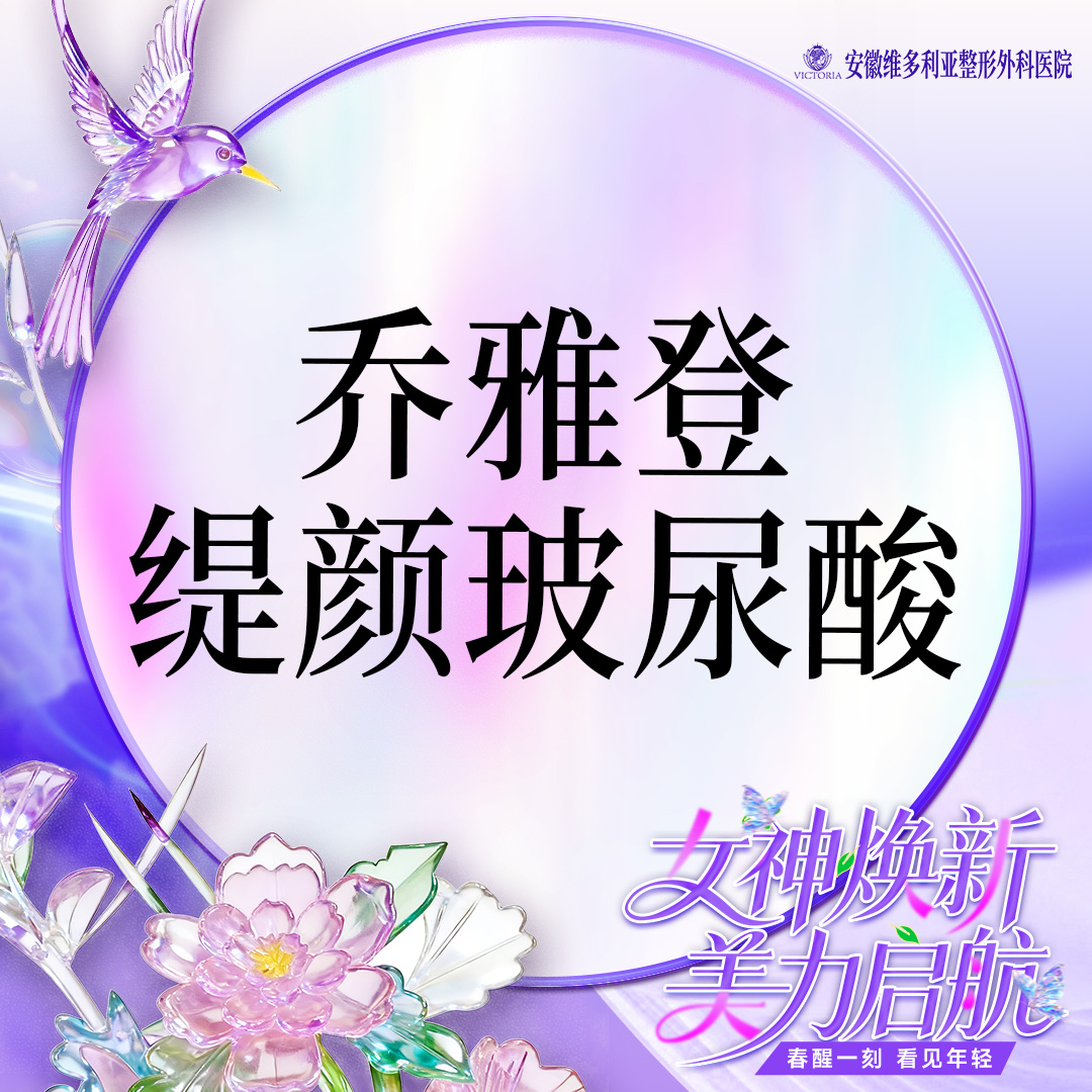 玻尿酸【合肥@胡立】