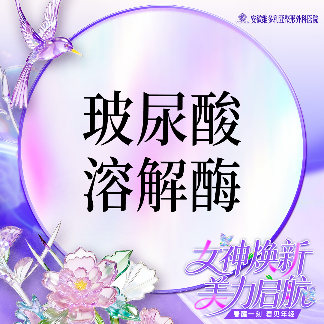 玻尿酸溶解酶【合肥@胡立】