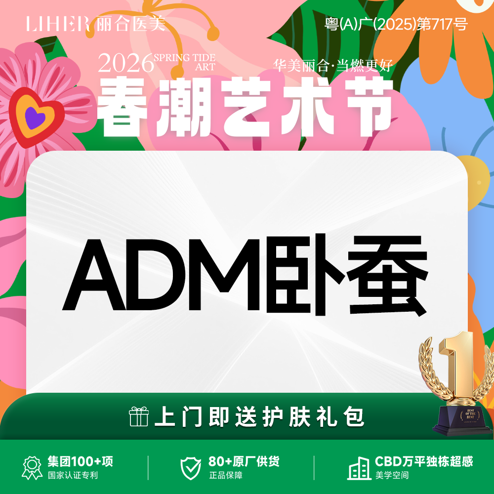 眼部其他项目【广州@广州丽合医疗美容医院】