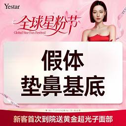 【假体垫鼻基底】假体垫鼻基底.整形项目图片