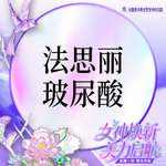 【玻尿酸】【法思丽玻尿酸】1ml 进口大分子玻尿酸