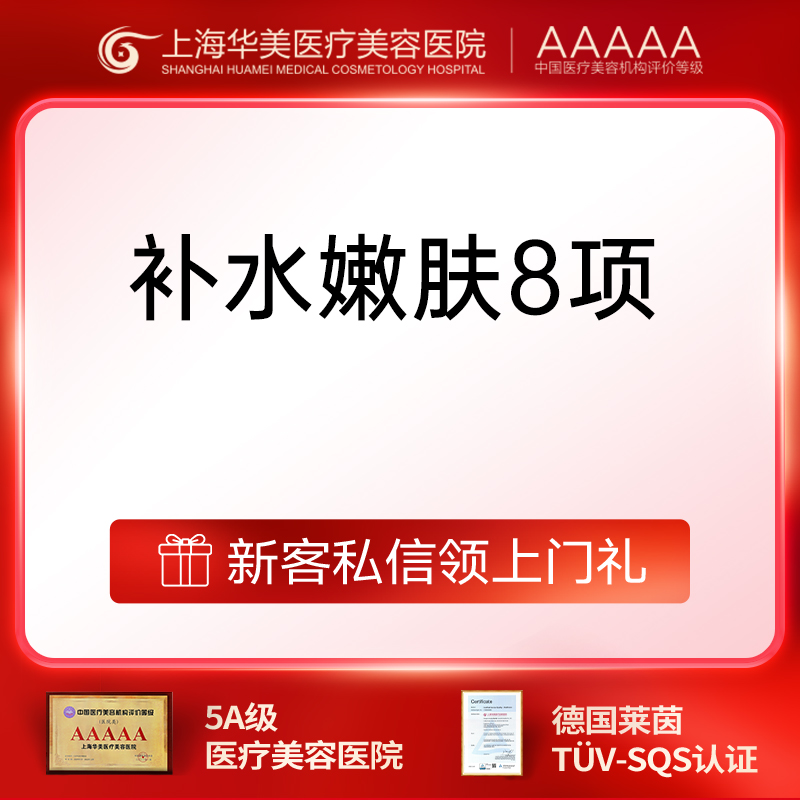 玻尿酸套餐【上海@上海华美医疗美容医院】