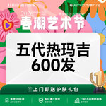 【热玛吉】新一代热玛吉 面部 600发，新一代热玛吉600发