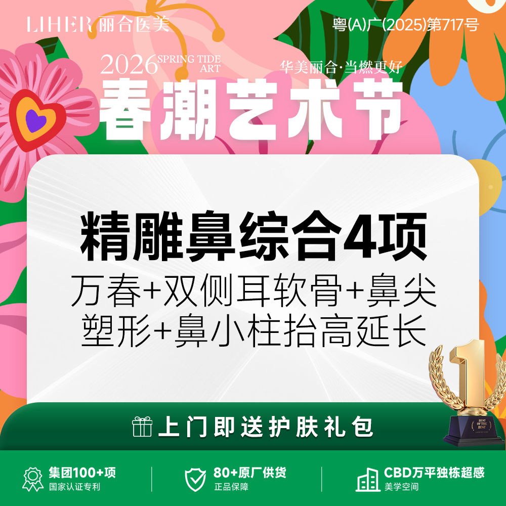 鼻部多项【广州@广州丽合医疗美容医院】