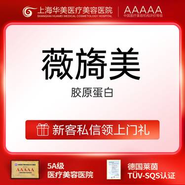 【胶原蛋白填充】薇旖美极纯4mg 限新客首次整形项目图片