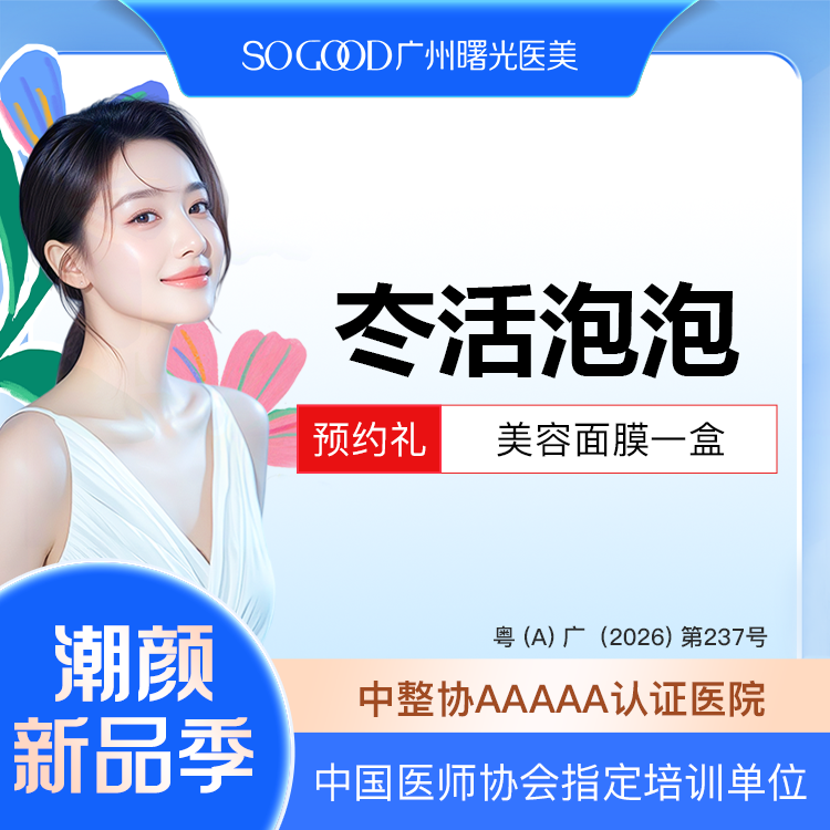 【水光项目】冭活泡泡嫩肤补水 水光保湿