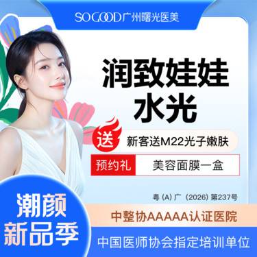 【水光项目】新客送M22光子嫩肤 润致娃娃水光补水  细纹干纹 补水淡纹 美白亮肤整形项目图片