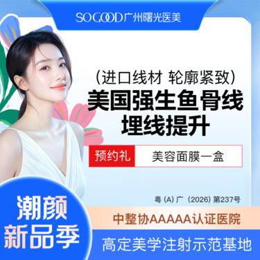 【埋线提升】大线 美国鱼骨线埋线提升  面部轮廓 面部松弛下垂提升