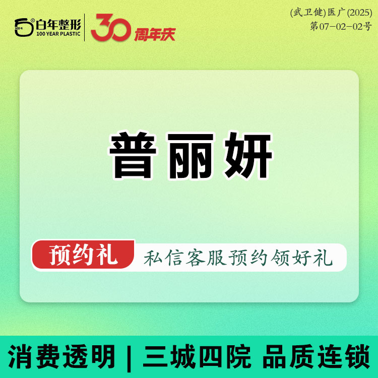 【童颜针注射】普丽妍 T367.5mg 童颜系列水光 正品保证 扫码验真