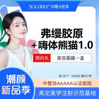 【玻尿酸】弗缦胶原蛋白0.5+嗨体1.0 ML 胶原蛋白填充注射