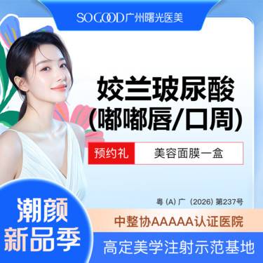 【玻尿酸】KISS唇 唇珠 嘟嘟唇 果冻唇 M唇  姣兰玻尿酸  超柔软小分子