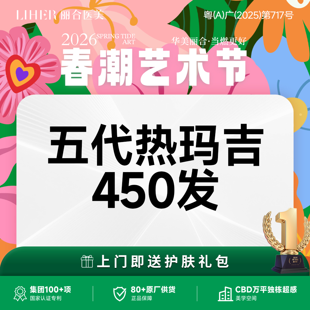 热玛吉【广州@广州丽合医疗美容医院】