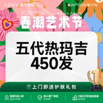 【热玛吉】新一代热玛吉 眼周 450发，新一代热玛吉450发