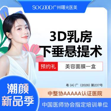 【胸部下垂矫正】胸部专利技术  悬提丰胸 改善乳房松弛下垂 不对称 