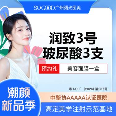 【玻尿酸】【3支装】润致双相3号玻尿酸 下巴面颊苹果肌太阳穴 玻尿酸塑形填充