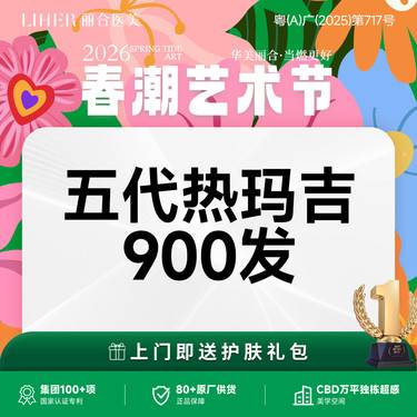 【热玛吉】新一代热玛吉900发整形项目图片