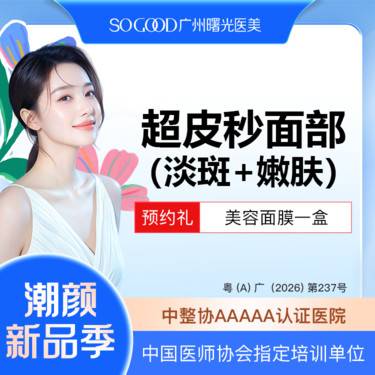 【皮秒激光】【淡斑+嫩肤】Picoway超皮秒激光淡斑 美白嫩肤