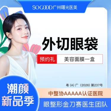 【外切去眼袋】外切眼袋  眼袋手术