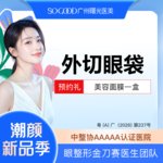 【外切去眼袋】外切眼袋  眼袋手术