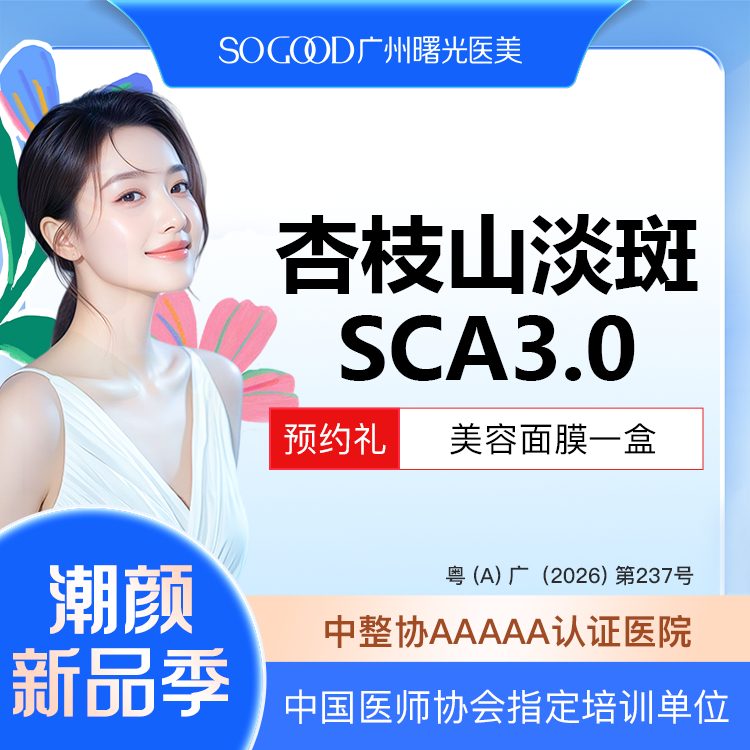 美白导入【广州@广州曙光医学美容医院】