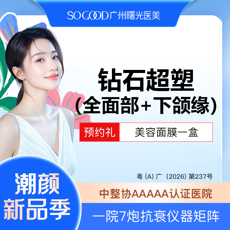 射频提升【广州@广州曙光医学美容医院】