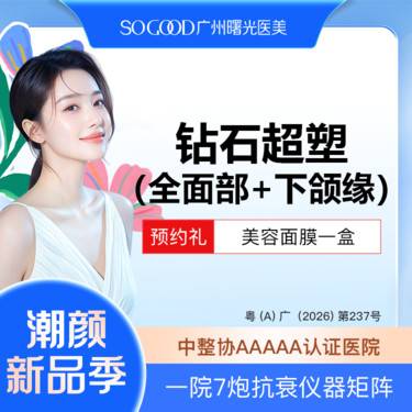 【射频提升】【溶脂+紧致】瘦脸！ 瘦全面部+下颌缘 InMode钻石超塑 瘦脸紧致