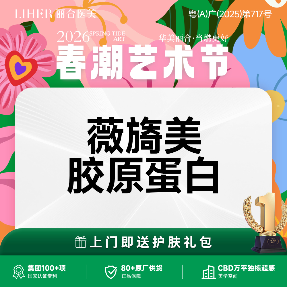 胶原蛋白改善面部细纹【广州@广州丽合医疗美容医院】