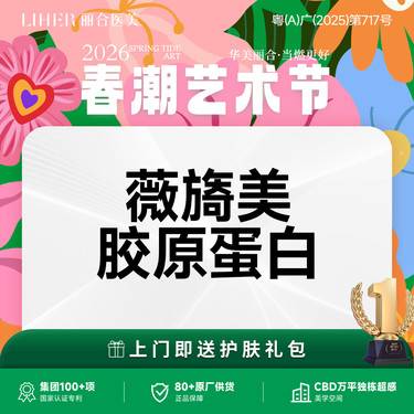 【胶原蛋白改善面部细纹】薇旖美胶原蛋白·改善面部细纹·填充