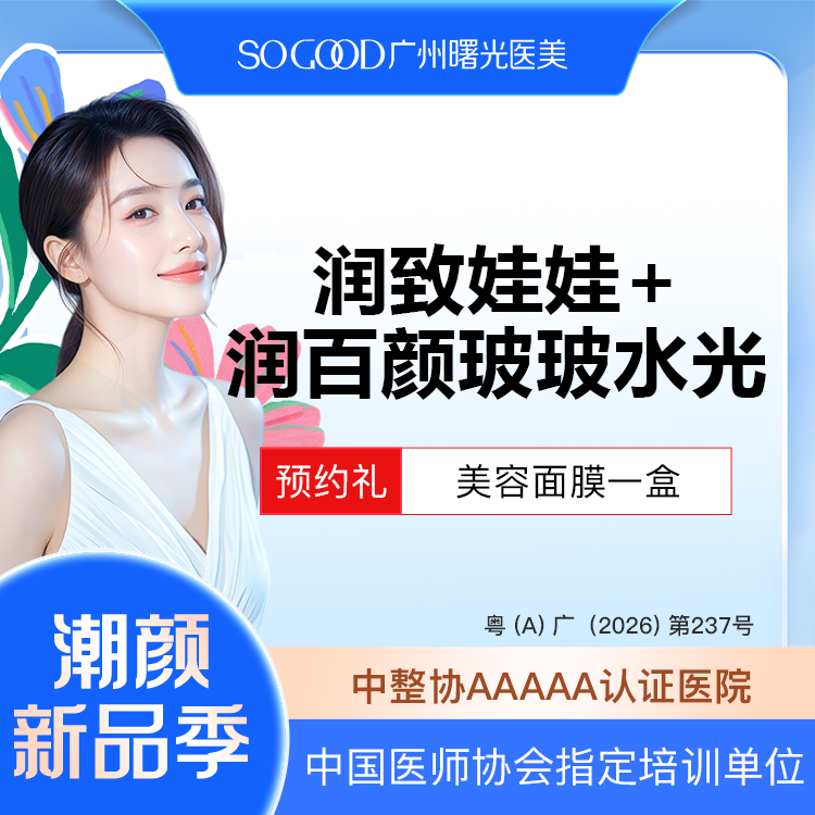 【水光项目】润致娃娃水光2m+润百颜玻玻补水套餐