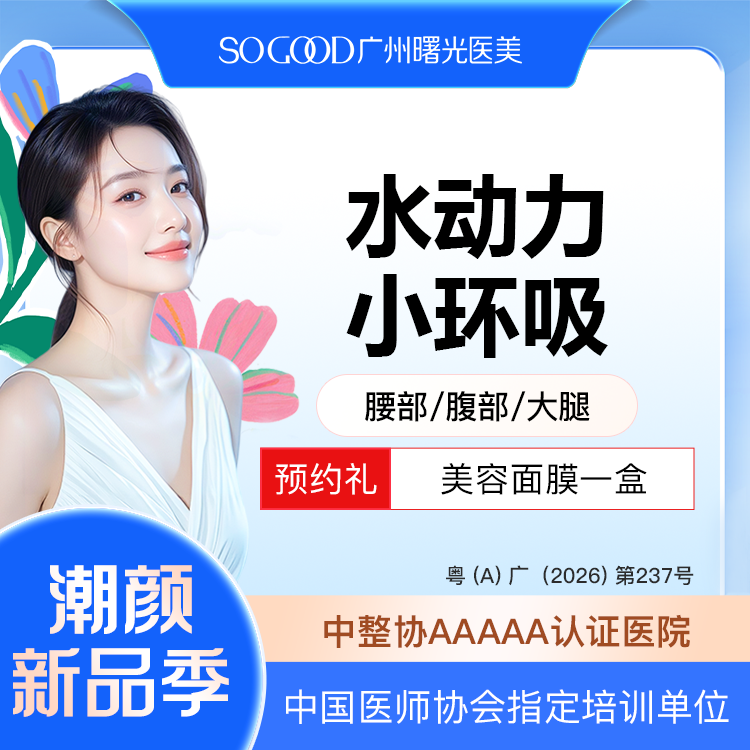 吸脂去眼袋【广州@万友望】