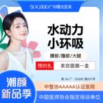 【吸脂】大腿，腰部腹部大腿吸脂 水动力抽脂