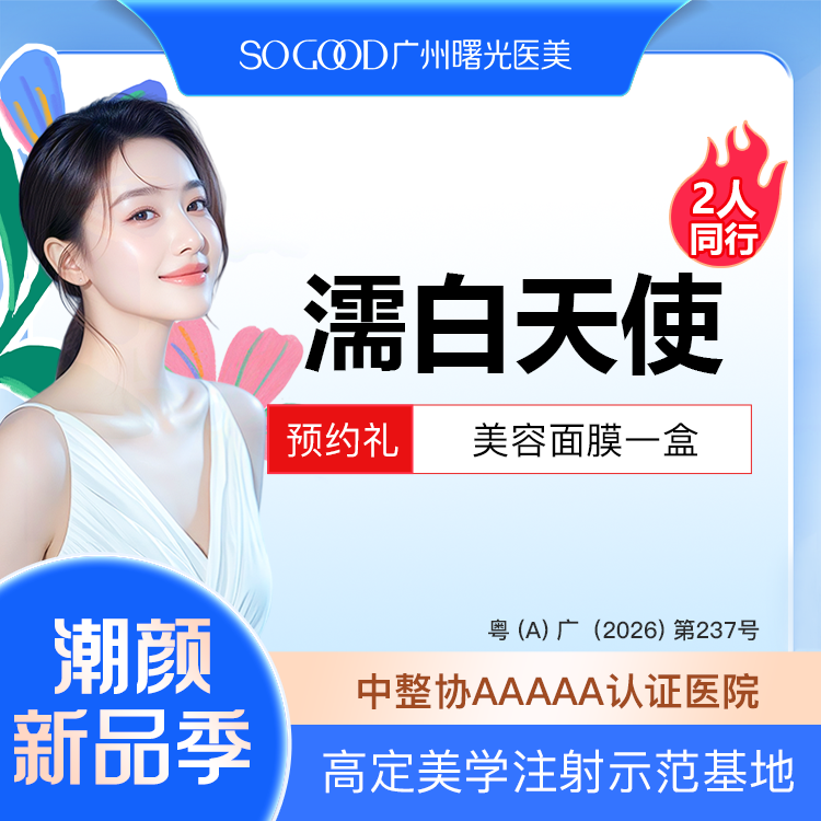 【玻尿酸】2人同行 濡白天使再生胶原注射 立体骨相美  面部填充轮廓塑形