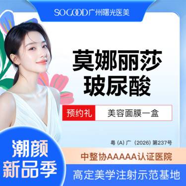 【玻尿酸】 韩国莫娜丽莎玻尿酸（稳固型） 玻尿酸塑形填充